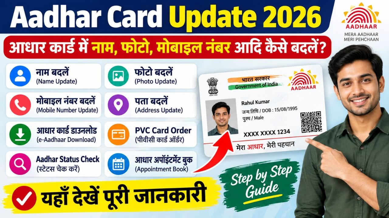 Aadhar Card Update 2026