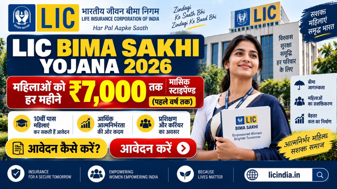 LIC बीमा सखी योजना