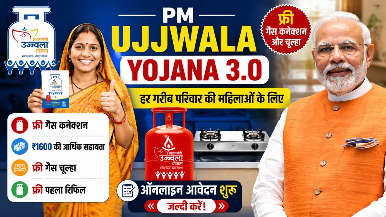 PM Ujjwala Yojana 3.0